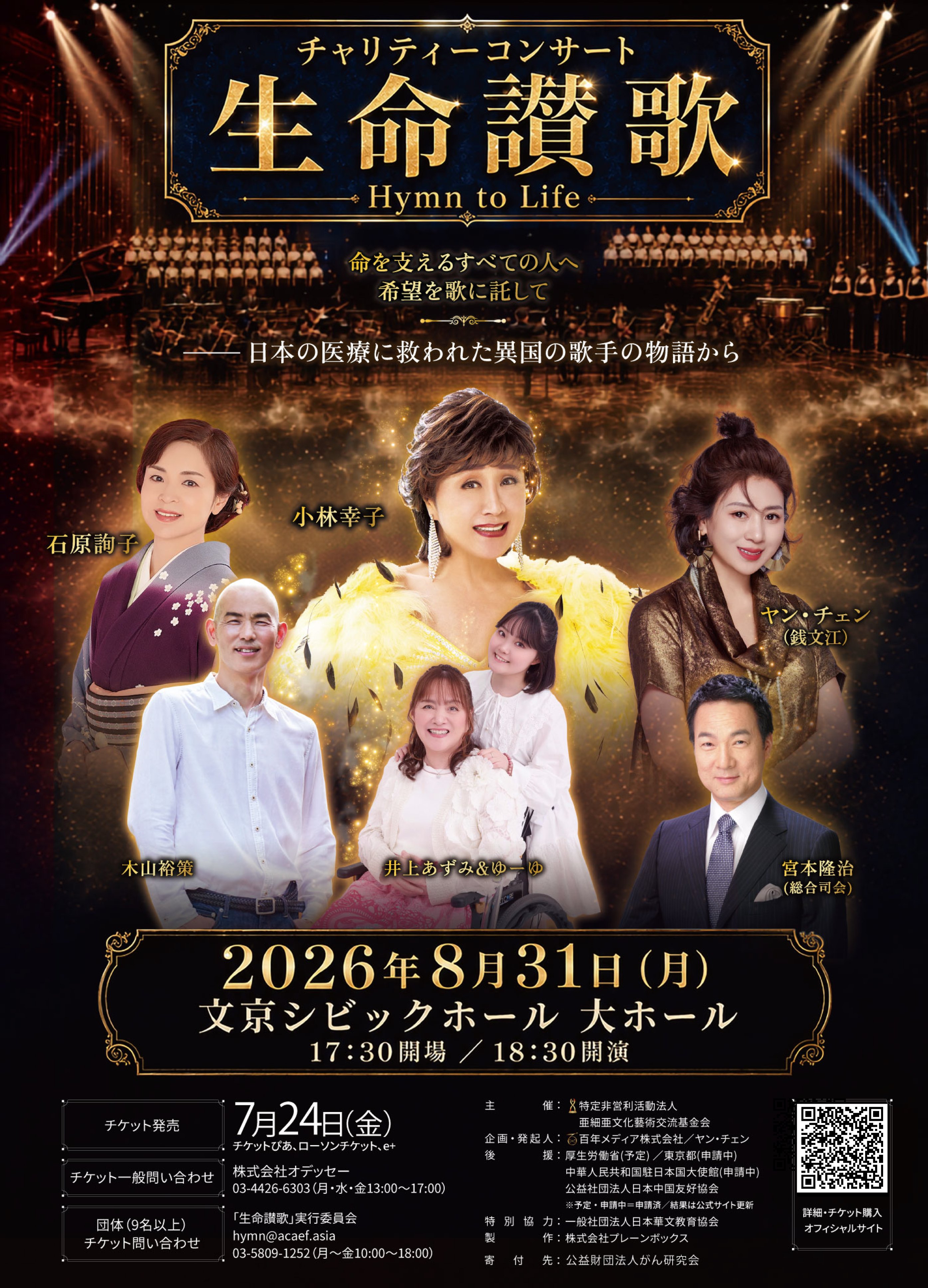 生命讃歌 公式ポスター